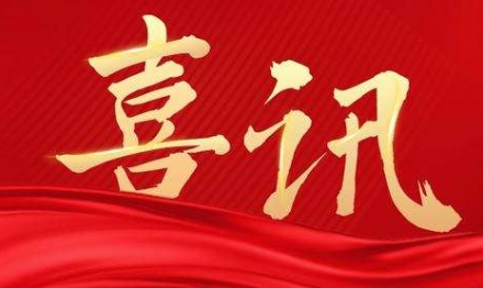 喜訊！廣東圣雪顏生物科技有限公司榮獲“科技型中小企業(yè)”證書